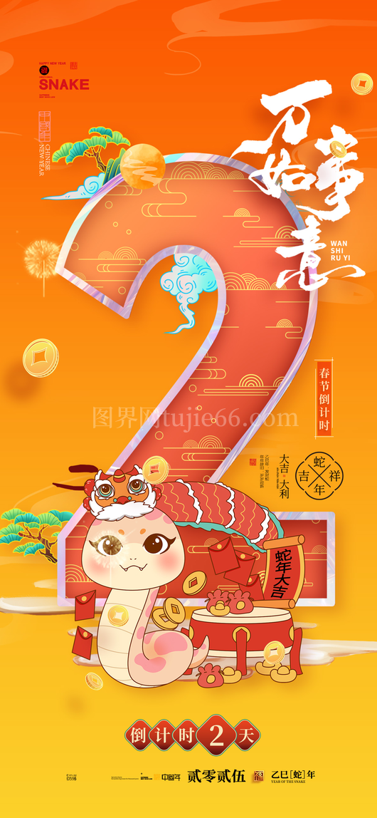 蛇年倒计时海报10
