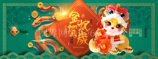 蛇年年会展板10