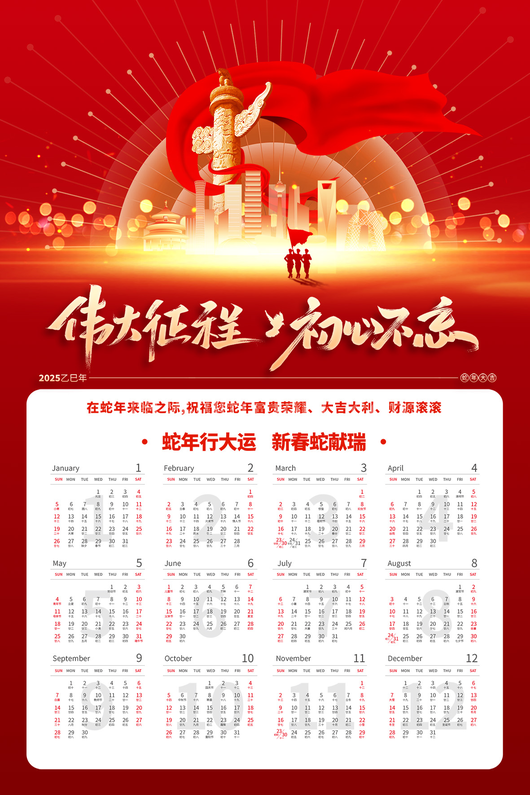 蛇年日历海报10