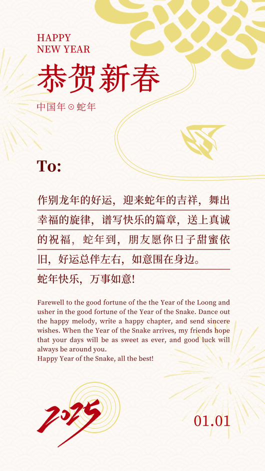 蛇年新年贺卡1