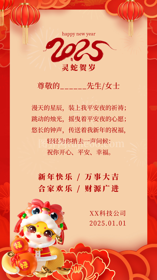 蛇年新年贺卡3