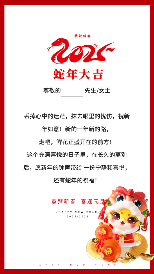 蛇年新年贺卡5