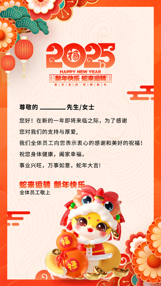 蛇年新年贺卡12