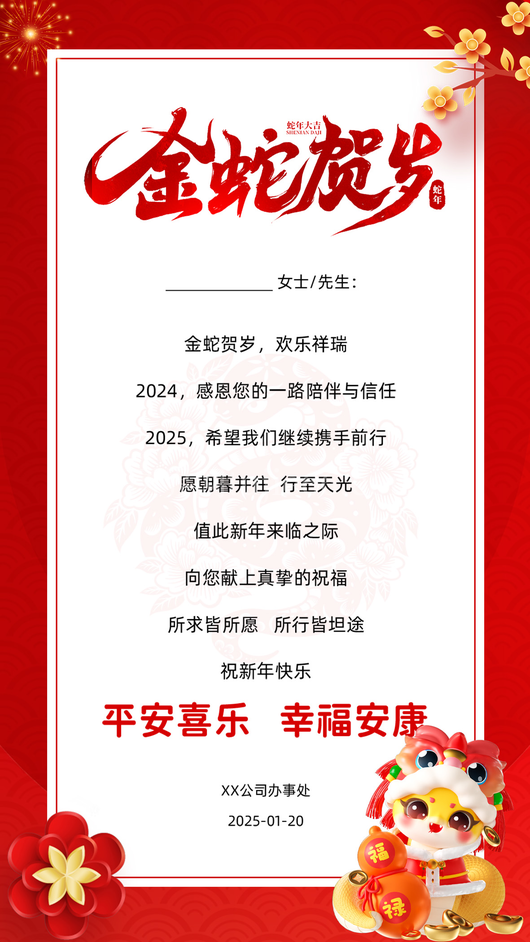 蛇年新年贺卡13