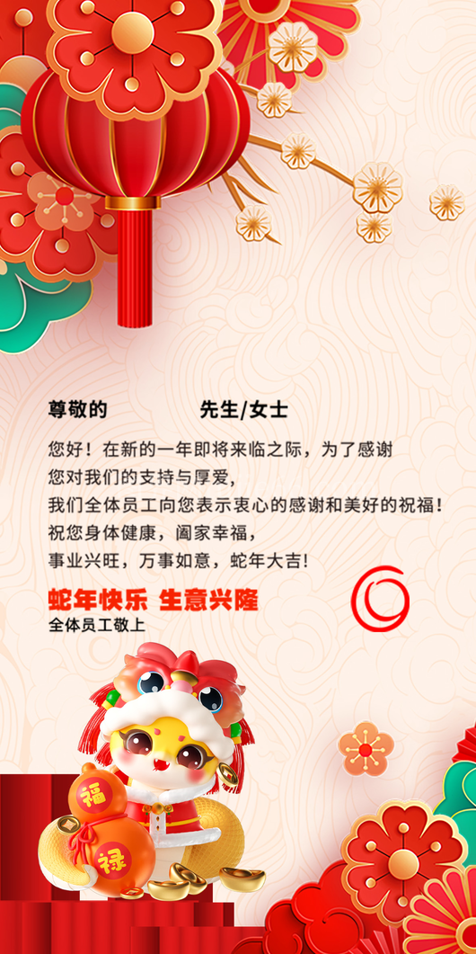 蛇年新年贺卡18