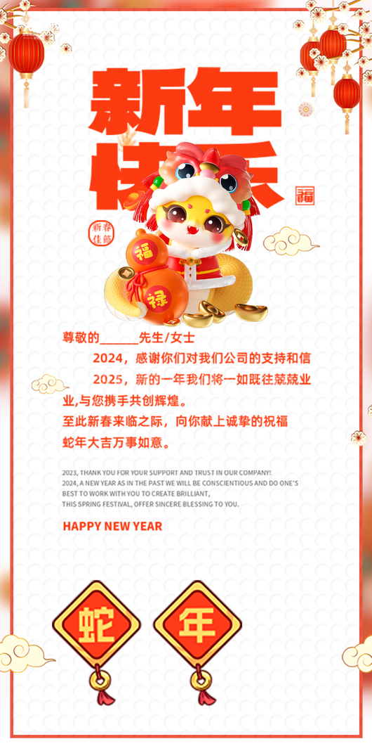 蛇年新年贺卡19