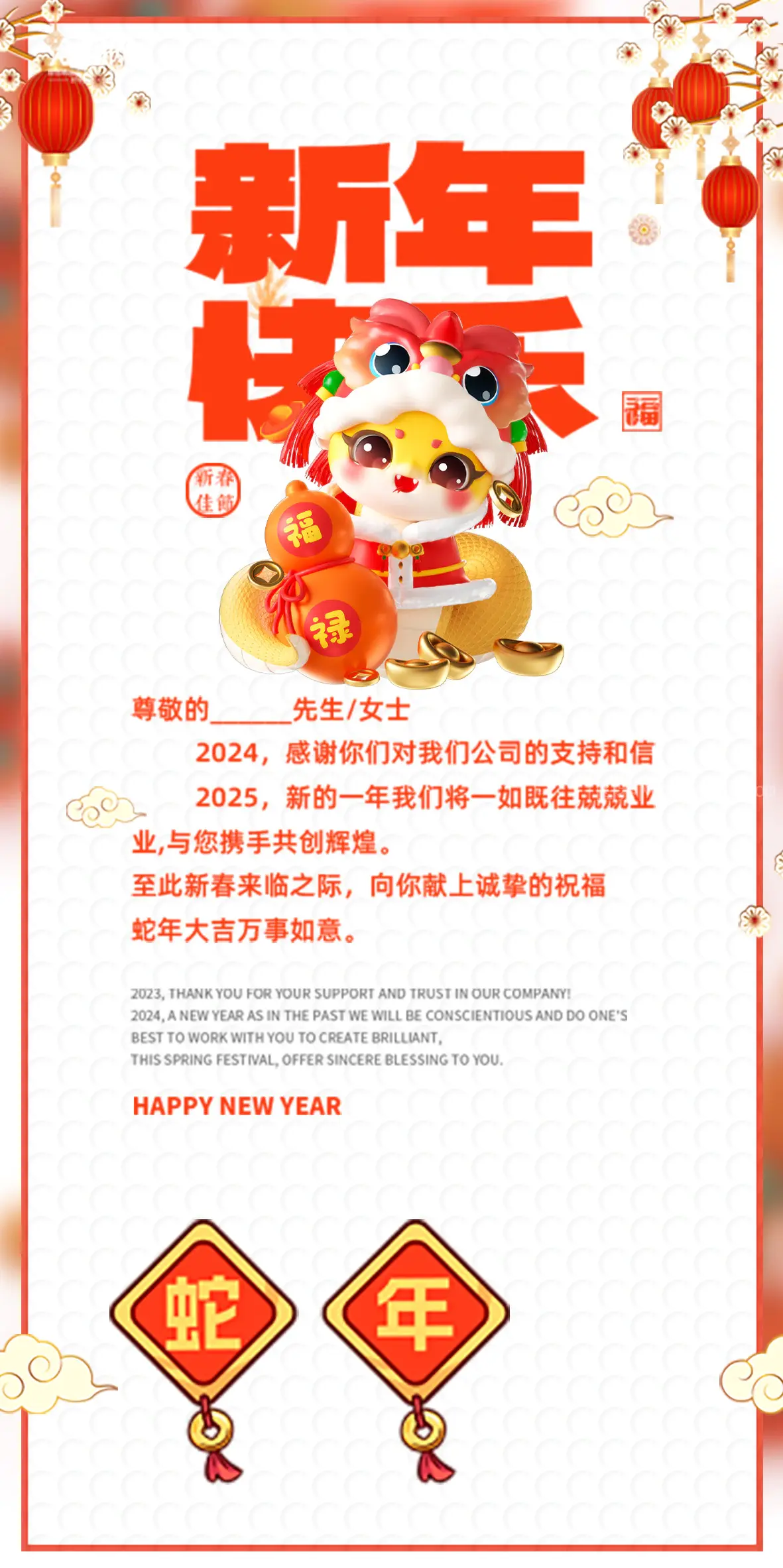 蛇年新年贺卡19图片