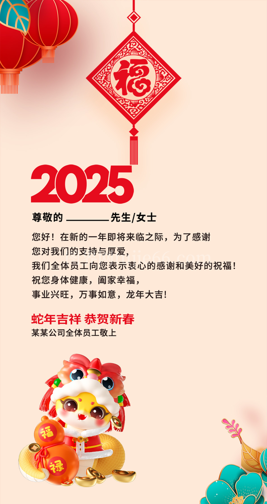 蛇年新年贺卡20