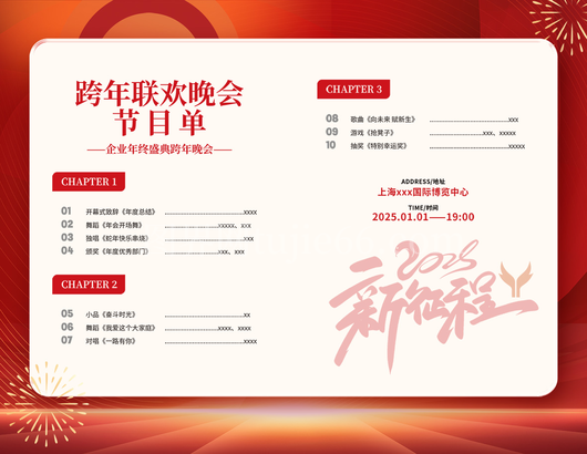 蛇年新年节目单10