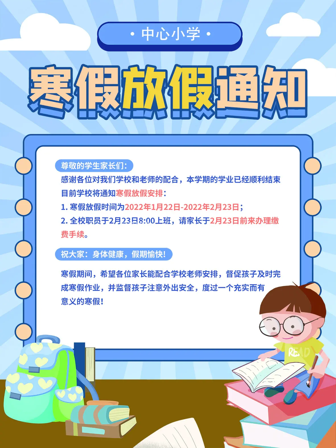 放假通知海报3