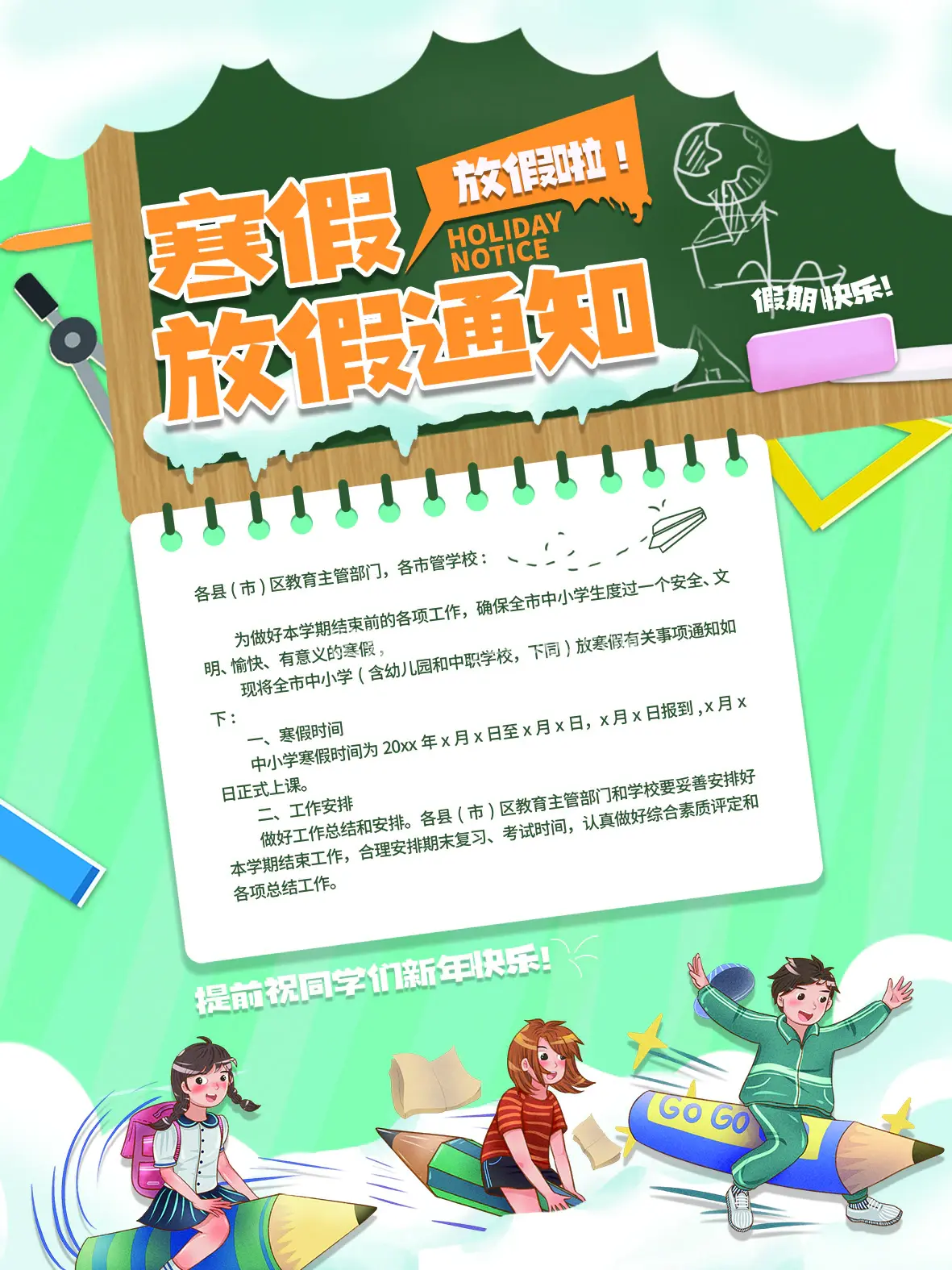 放假通知海报10