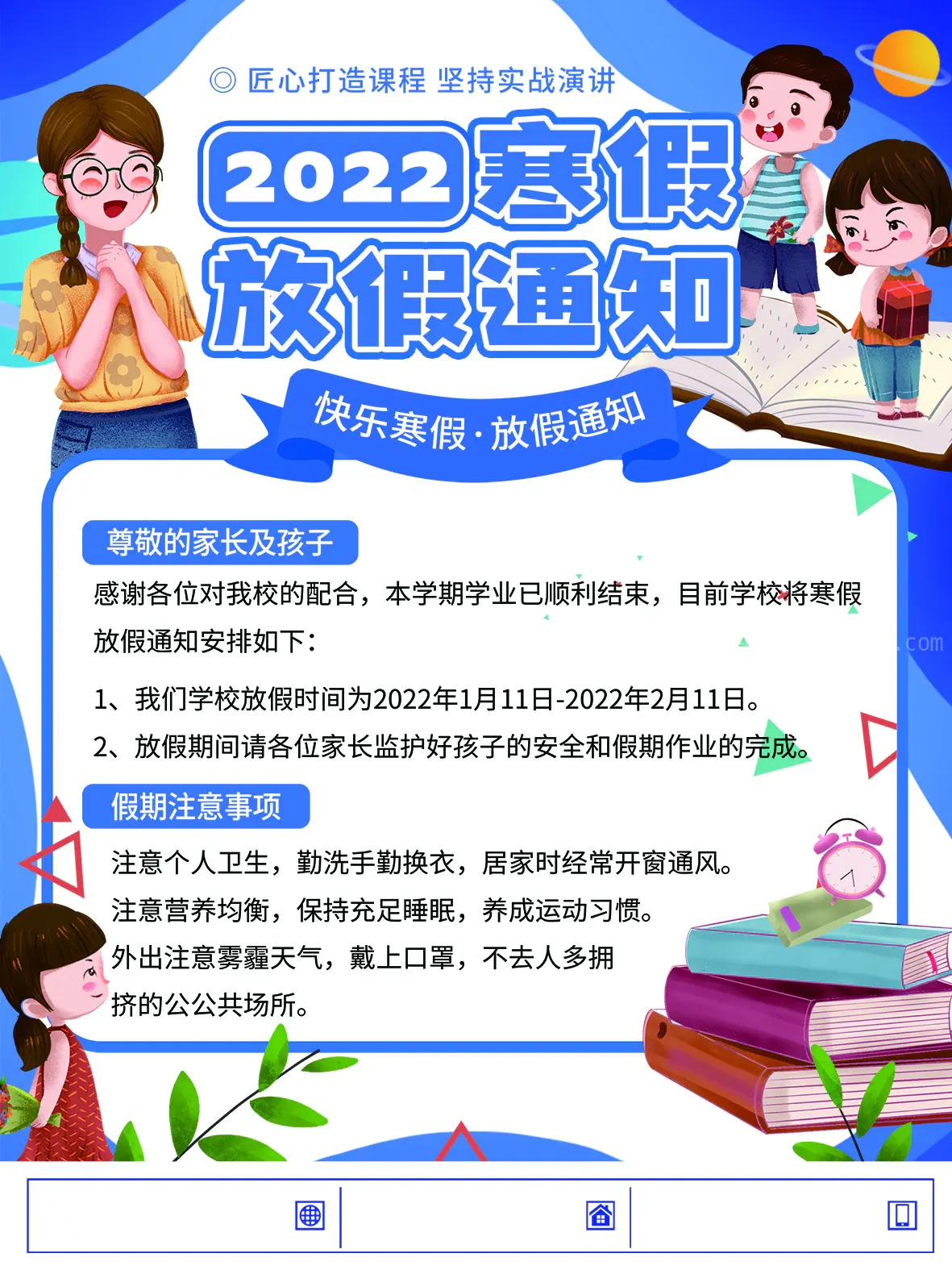 放假通知海报12