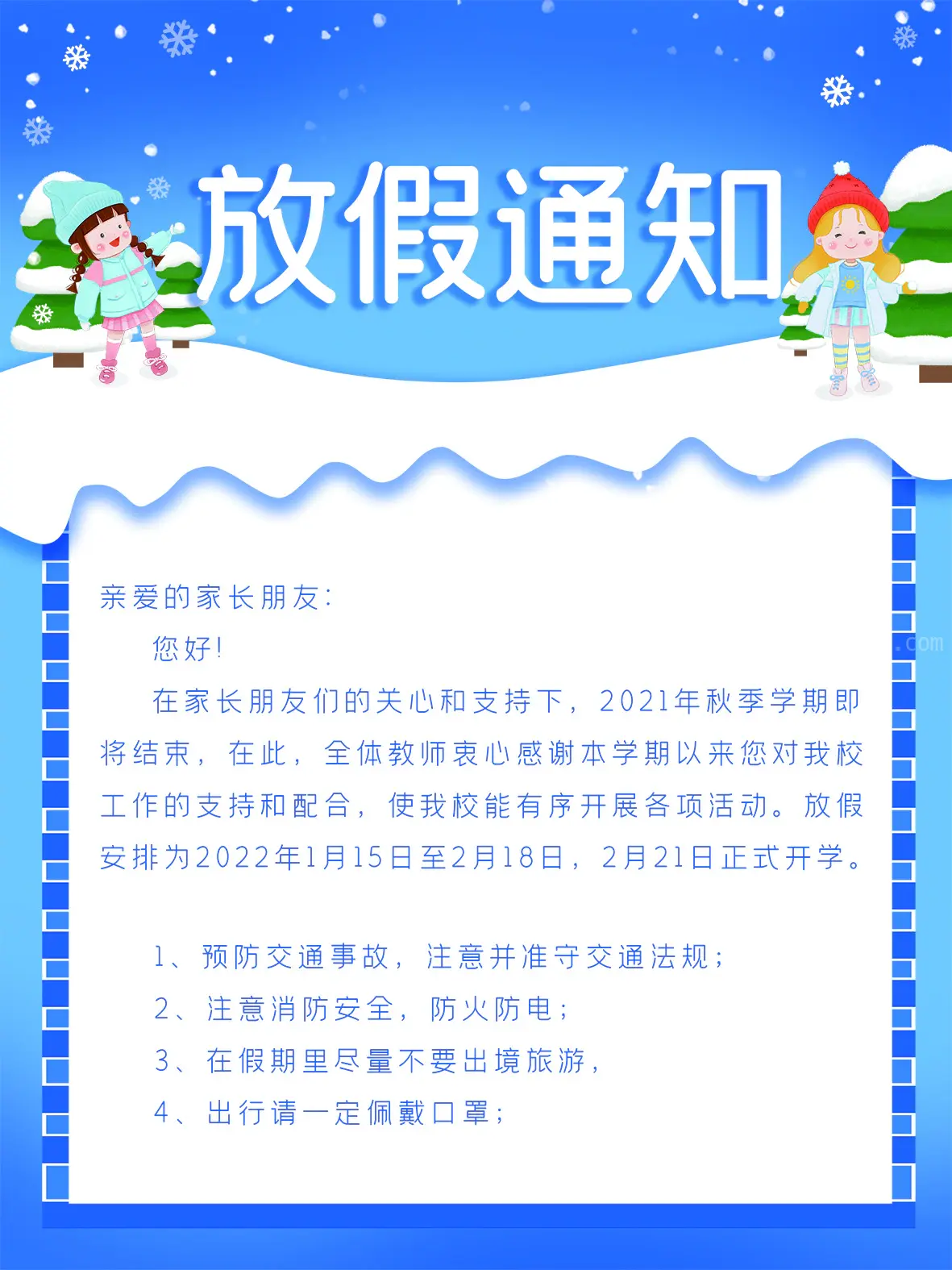 放假通知海报19