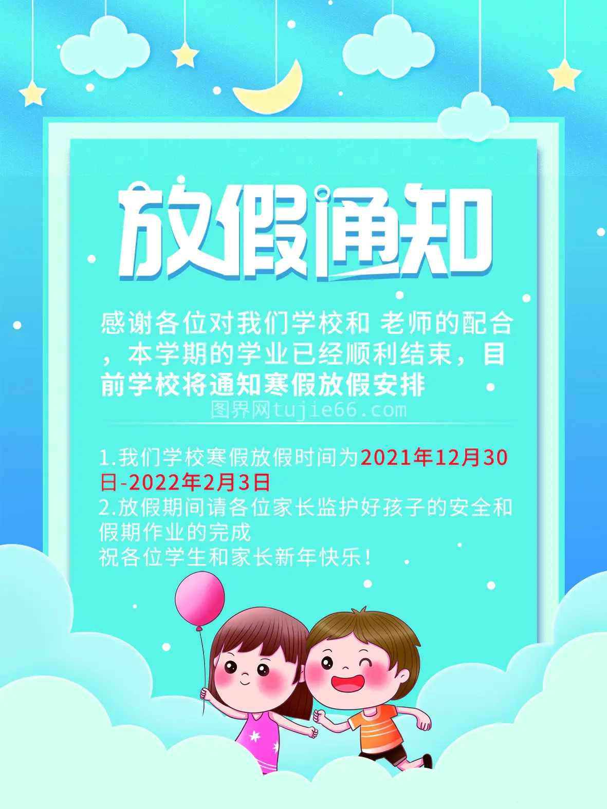 放假通知海报24