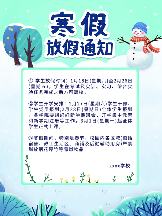 放假通知海报29