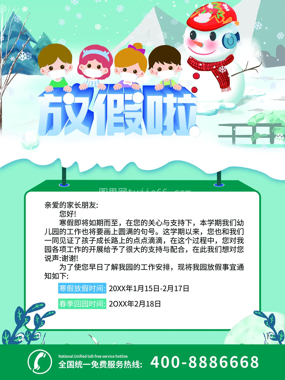 放假通知海报31