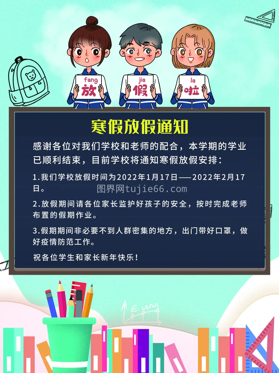 放假通知海报34