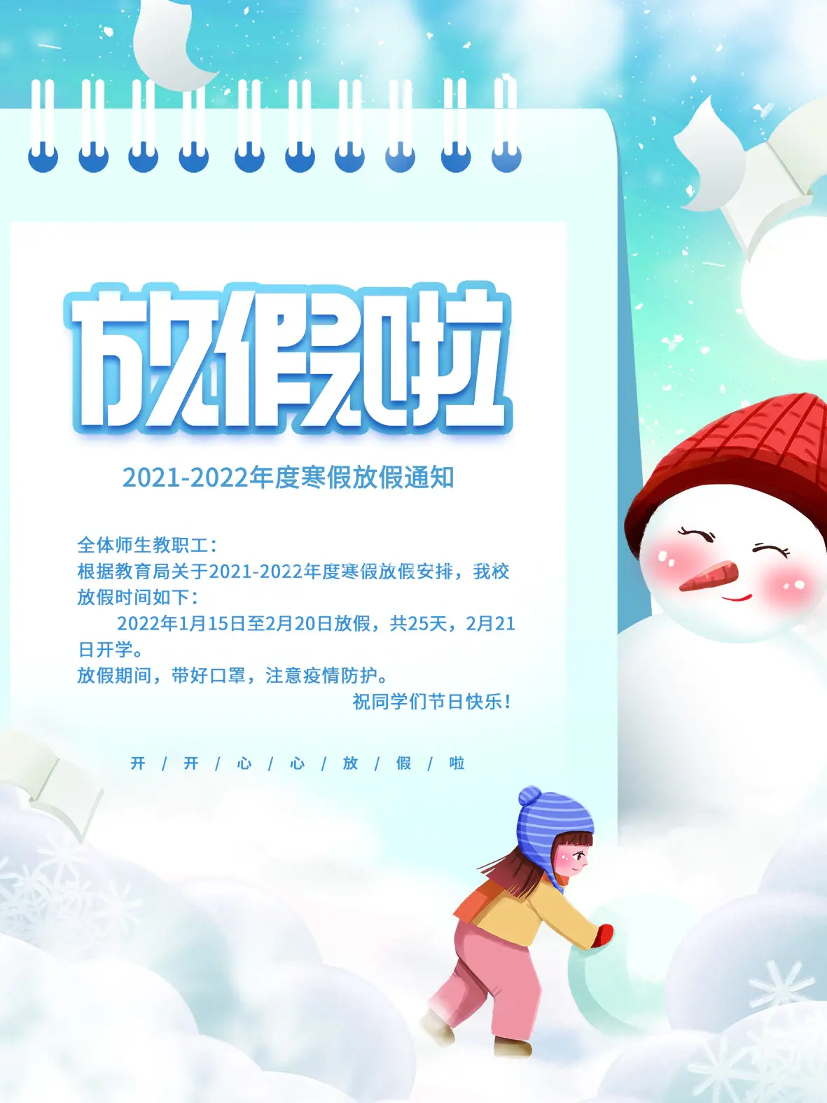 放假通知海报37