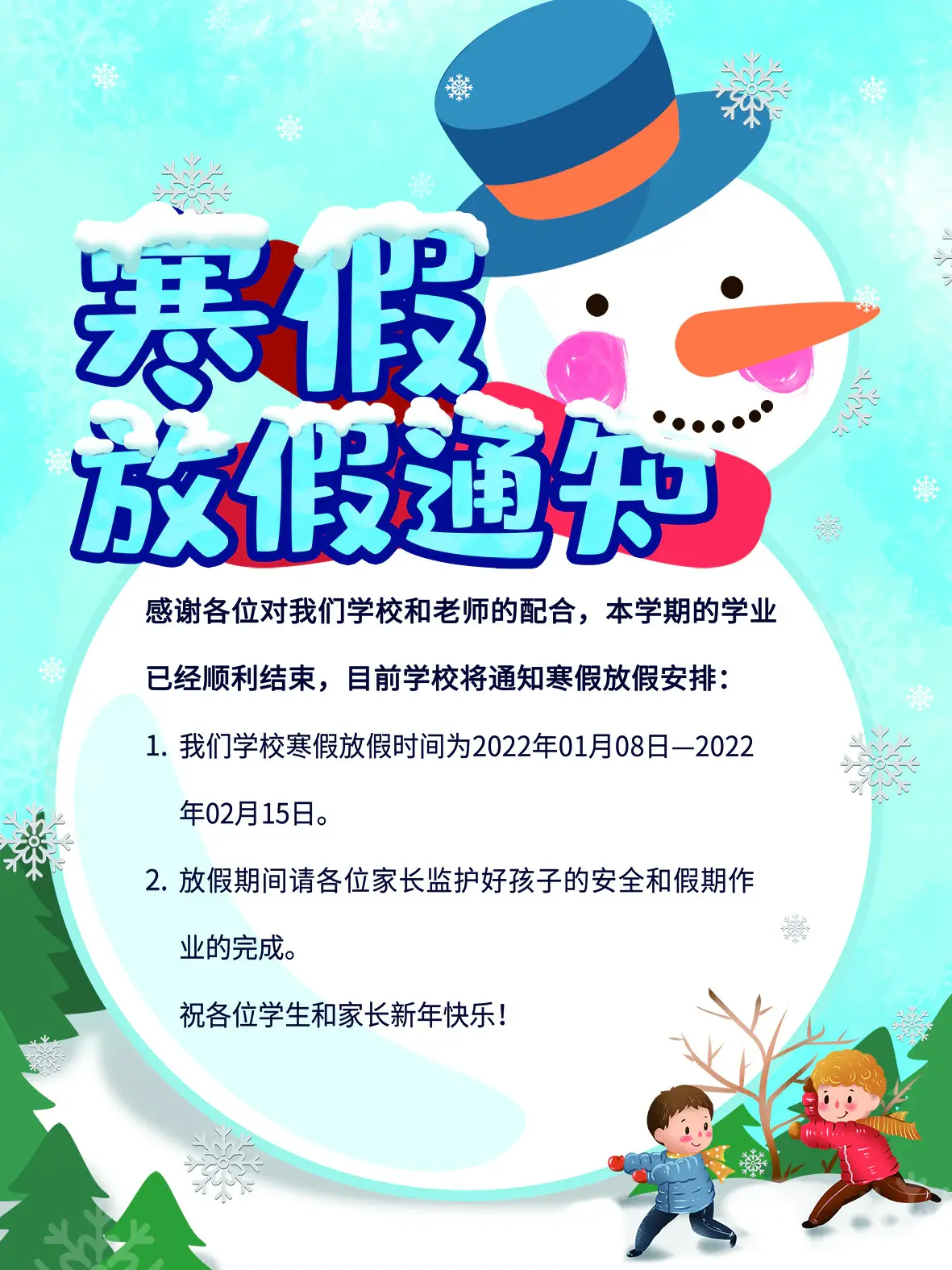 放假通知海报46