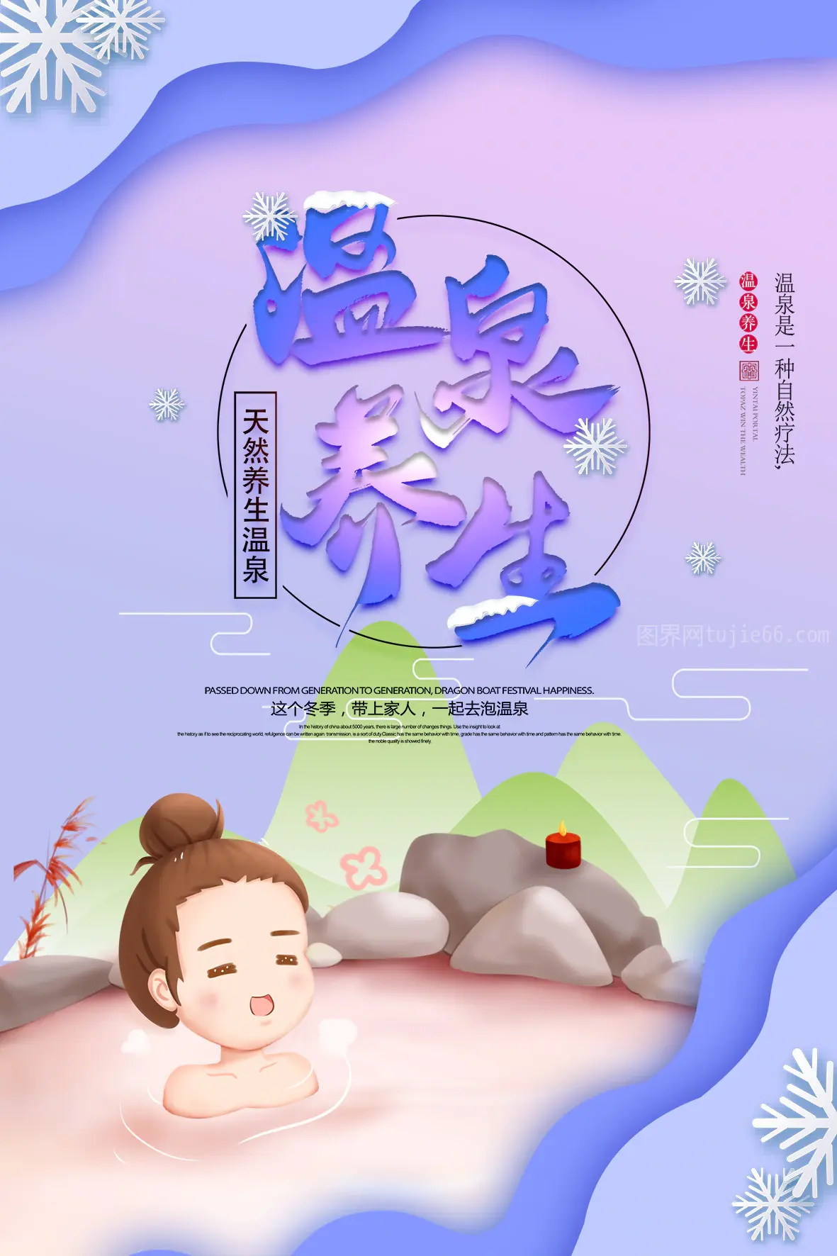 过年温泉海报7图片