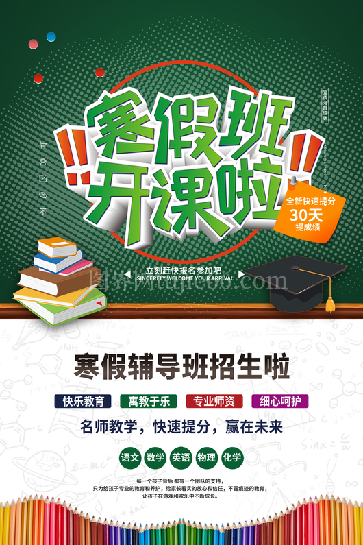 寒假班复习班海报50