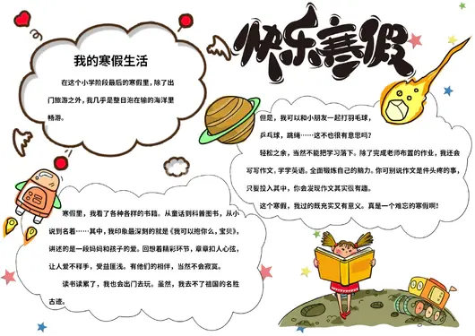 寒假生活手抄报1