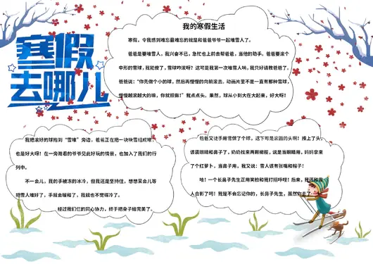寒假生活手抄报3