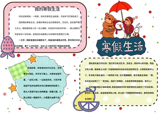 寒假生活手抄报4