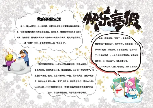 寒假生活手抄报9