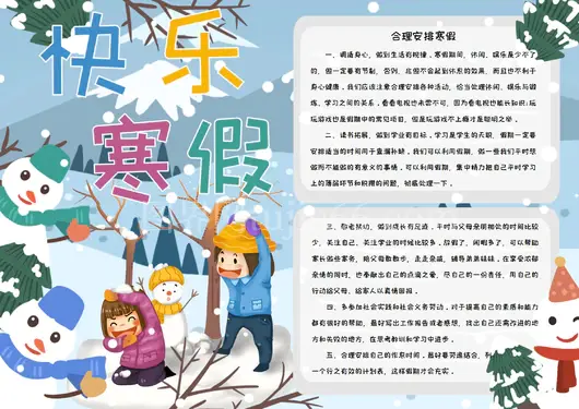 寒假生活手抄报12