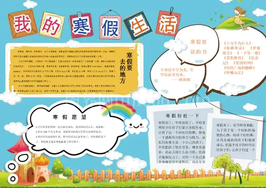寒假生活手抄报13