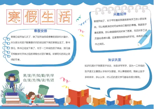 寒假生活手抄报15