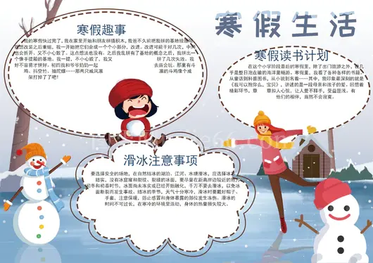寒假生活手抄报16