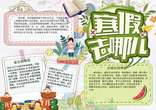 寒假生活手抄报17