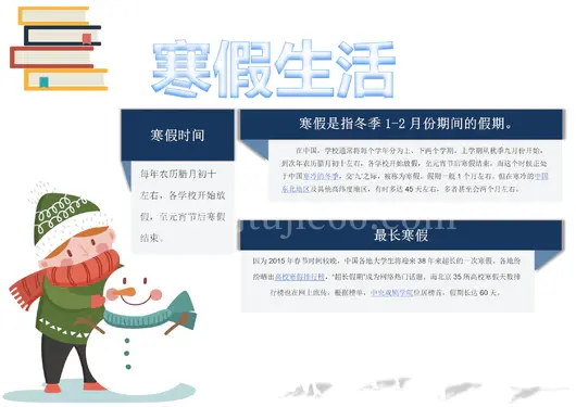 寒假生活手抄报18