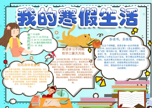 寒假生活手抄报20