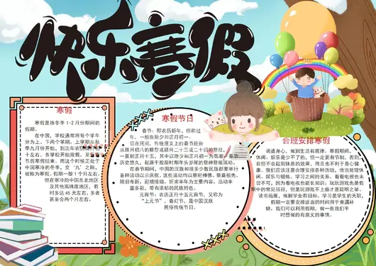 寒假生活手抄报22