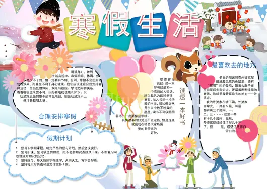 寒假生活手抄报23