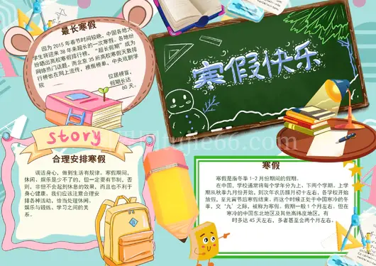 寒假生活手抄报25