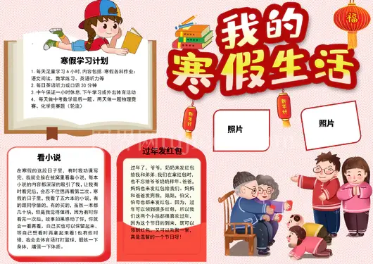 寒假生活手抄报26