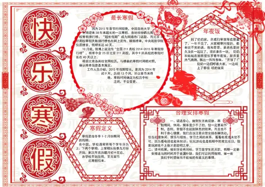 寒假生活手抄报28