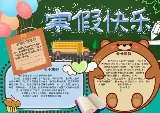 寒假生活手抄报29