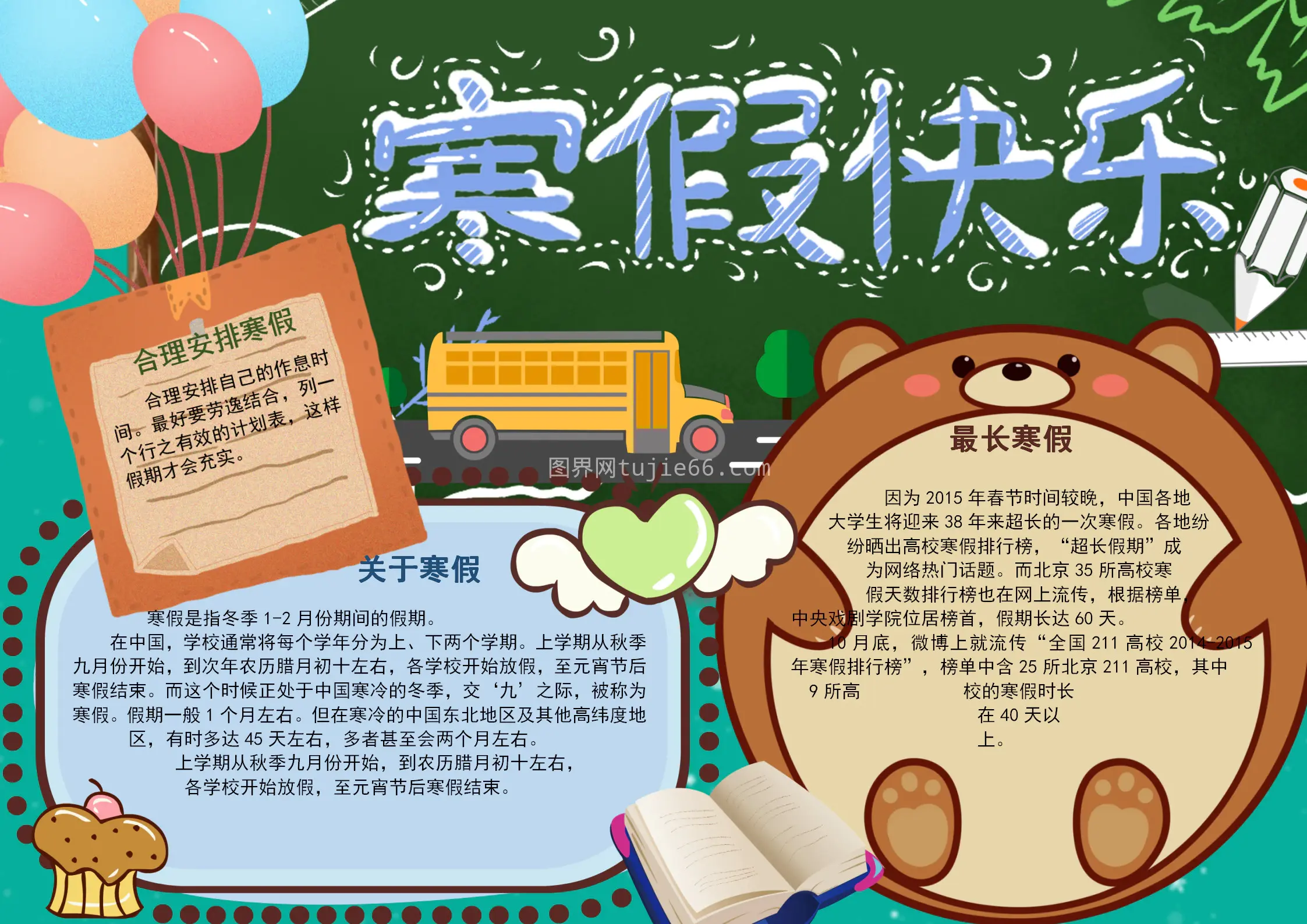 寒假生活手抄报29