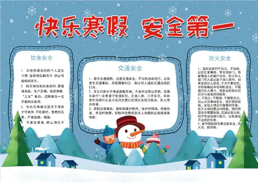 寒假生活手抄报32