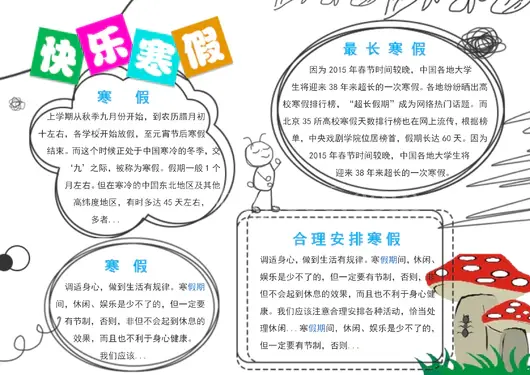 寒假生活手抄报33