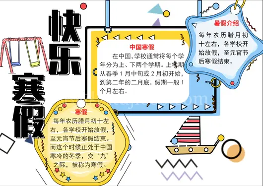 寒假生活手抄报34