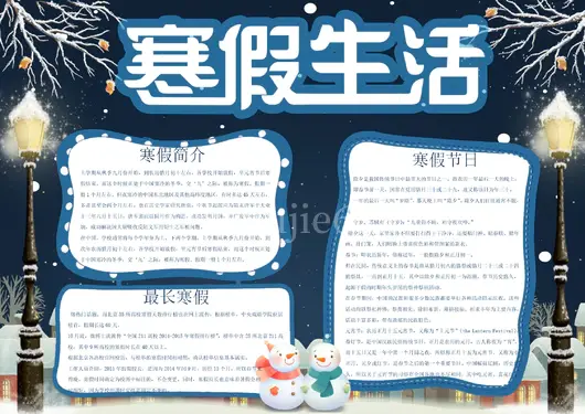 寒假生活手抄报35
