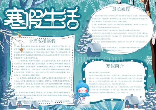 寒假生活手抄报36