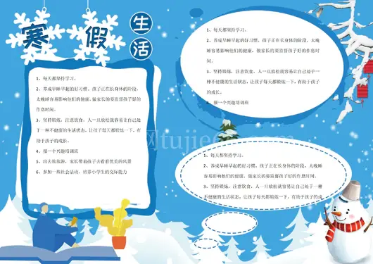 寒假生活手抄报37