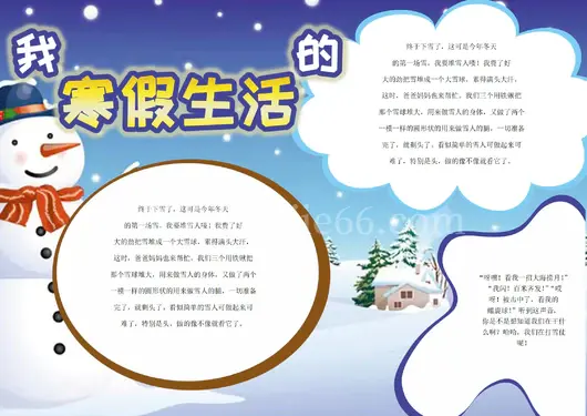 寒假生活手抄报39